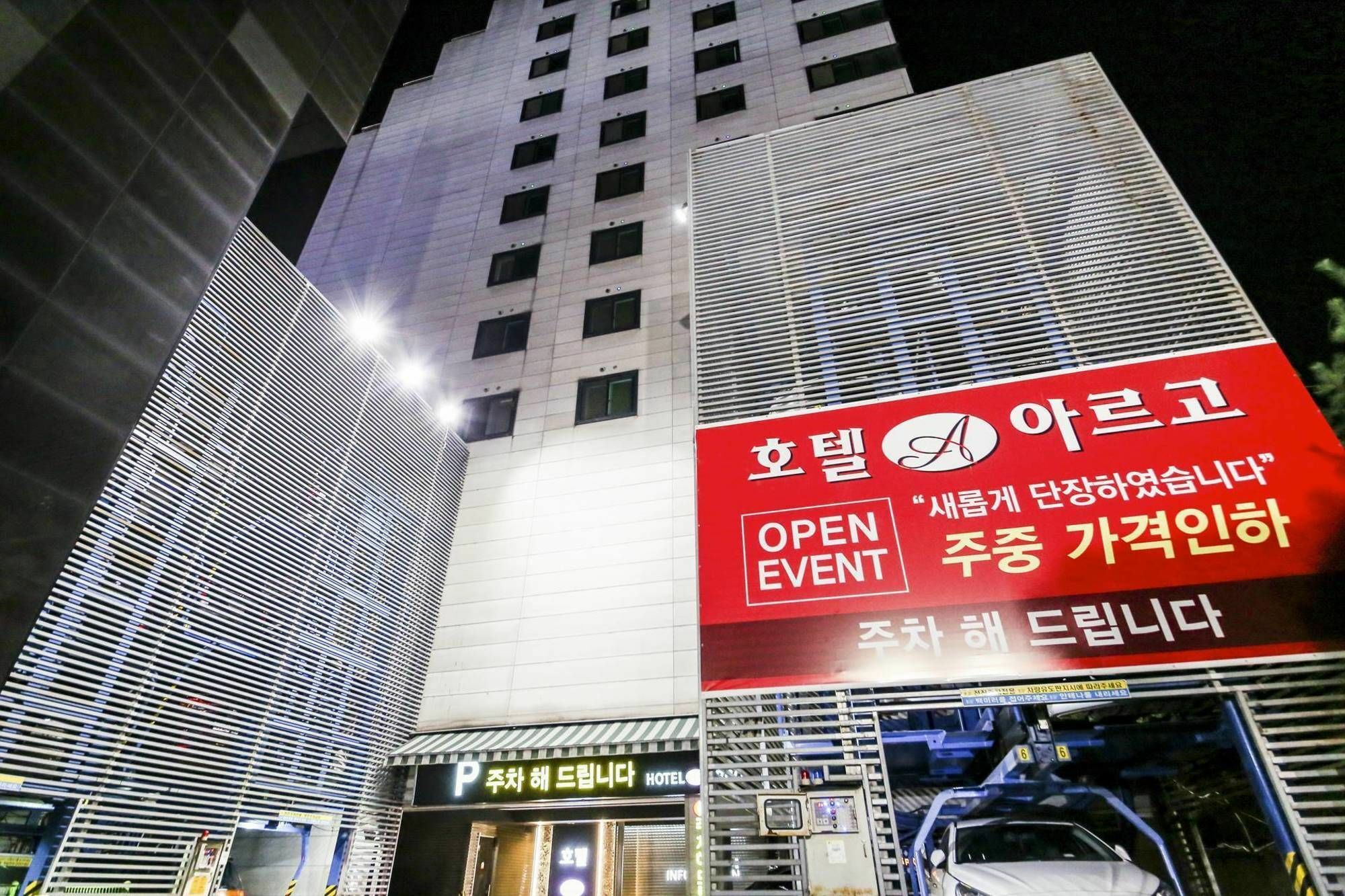 ホテル アルゴ ソウル特別市 エクステリア 写真